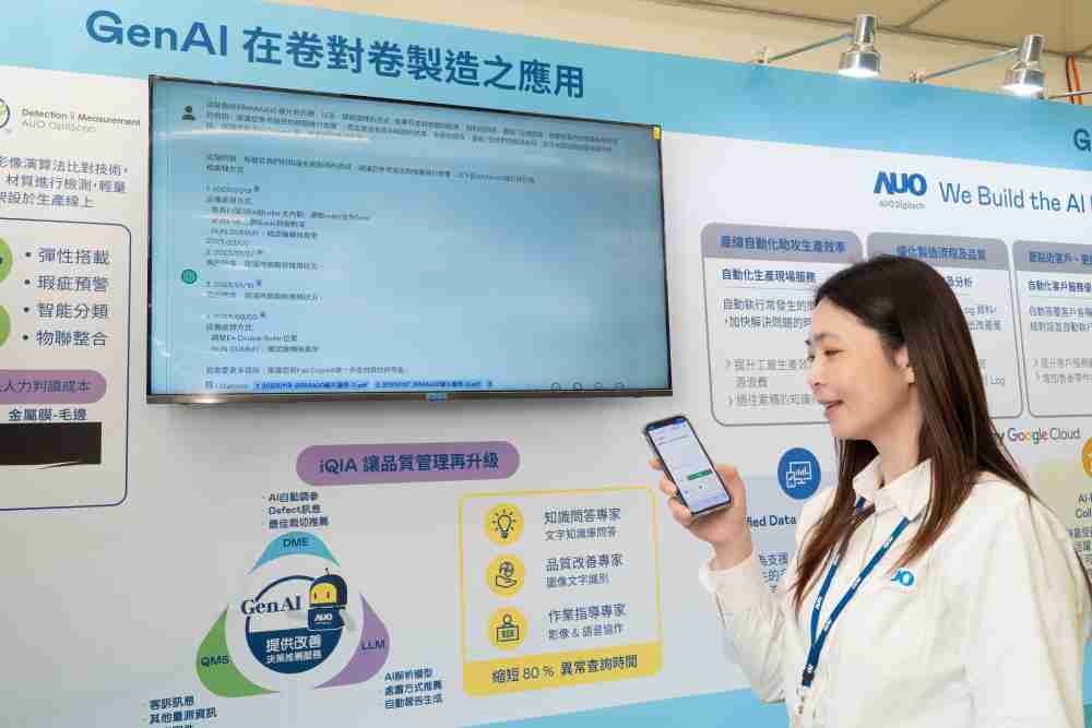 开云电子数位积极发展数智化转型，，，，透过AI落地应用优化制造流程，，，，革新人力、、生产效率与设备维护效益，，，图为〝智能质量推升助手-iQIA〞（Intelligent quality improve assistant）应用情境，，协助质量管理再升级。。